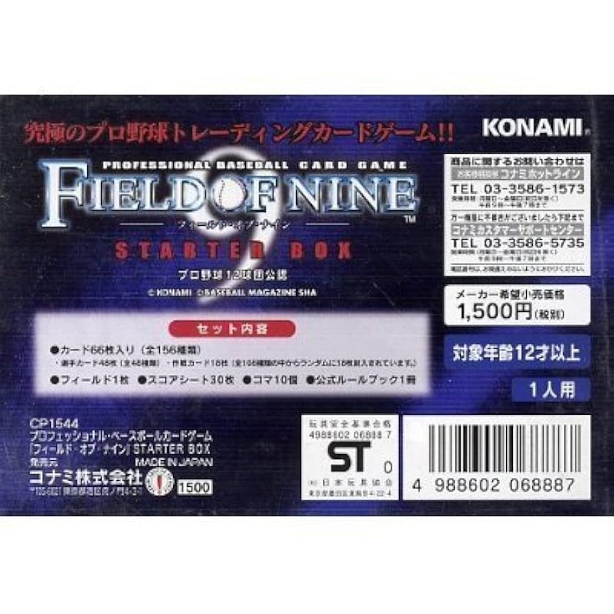 フィールドオブナイン Amazon.co.jp: フィールド・オブ・ナイン スターターボックス 未